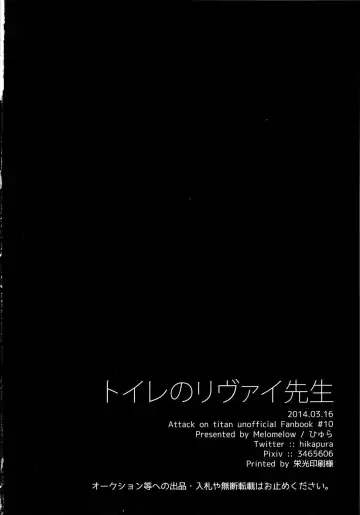 Toilet no Levi Sensei Fhentai - Page 28