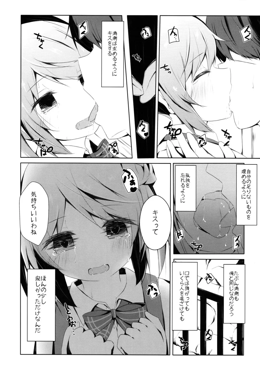 [Nishihata Kei] Michishio-chan to Sabishigarix Fhentai - Page 7