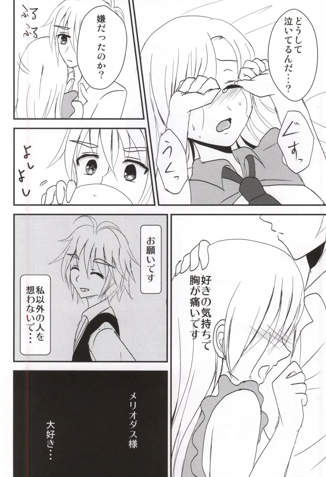 [Pinkuru] Koisuru Oujo-sama no Yuuutsu Fhentai - Page 23