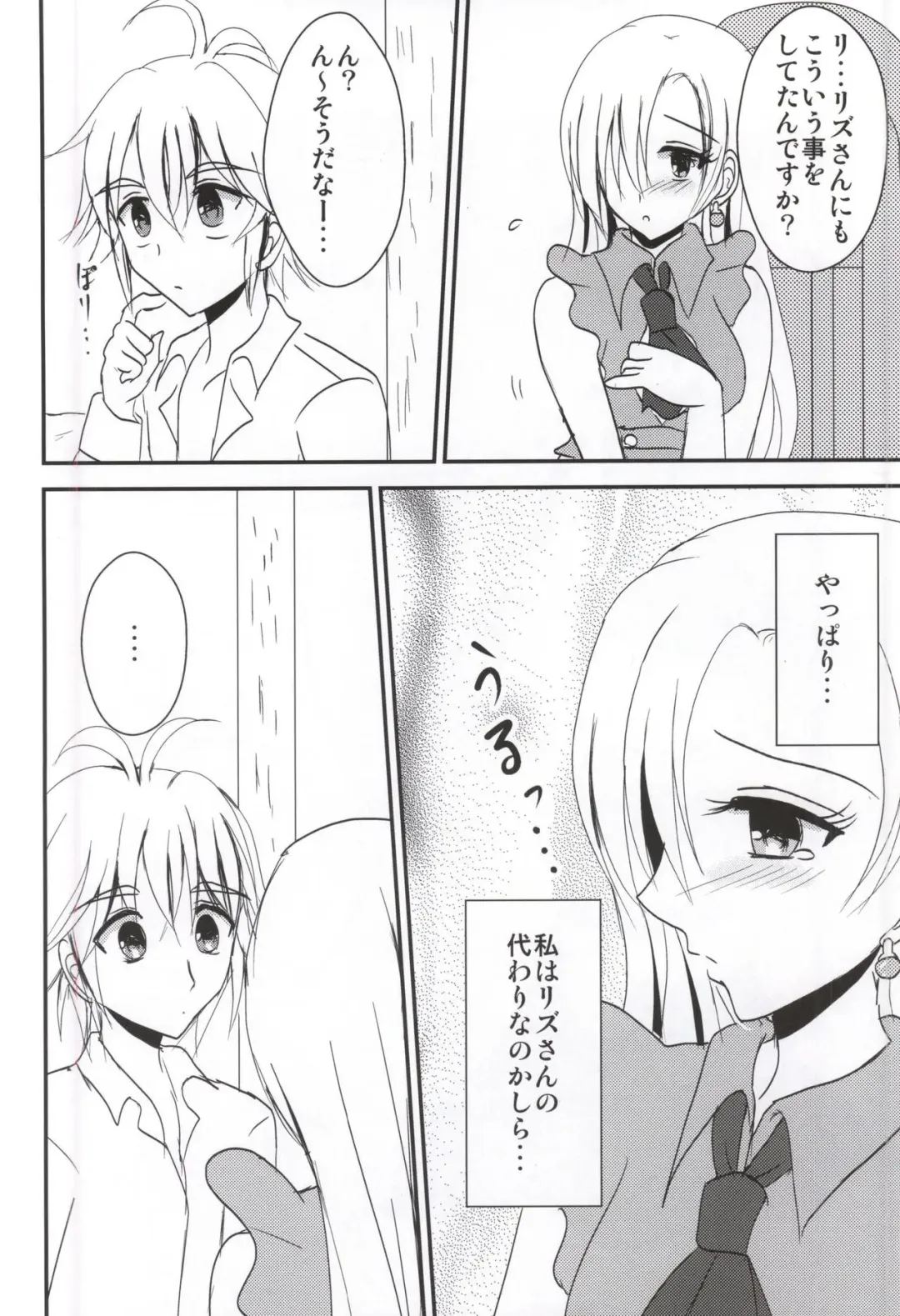 [Pinkuru] Koisuru Oujo-sama no Yuuutsu Fhentai - Page 5