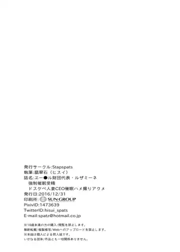 [Hisui] Aether Zaidan Daihyou Lusamine Kyousei Saimin Jusei ~Dosukebe Hitozuma CEO Saimin Hamedori Acme~ Fhentai - Page 21