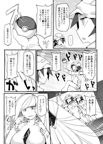 [Hisui] Aether Zaidan Daihyou Lusamine Kyousei Saimin Jusei ~Dosukebe Hitozuma CEO Saimin Hamedori Acme~ Fhentai - Page 6