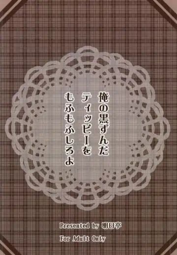 [Ashita Cha] Ore no Kurozunda Tippy o Mofumofu Shiro yo Fhentai - Page 18