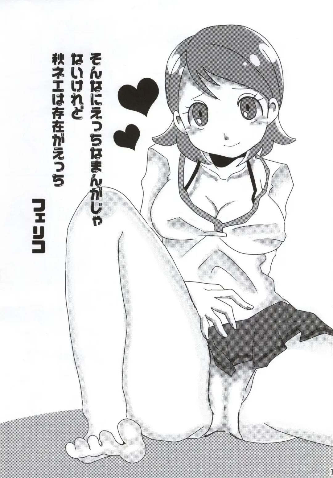 [Feriko - Miura] Ore no Aki wa Mabushii Fhentai - Page 14