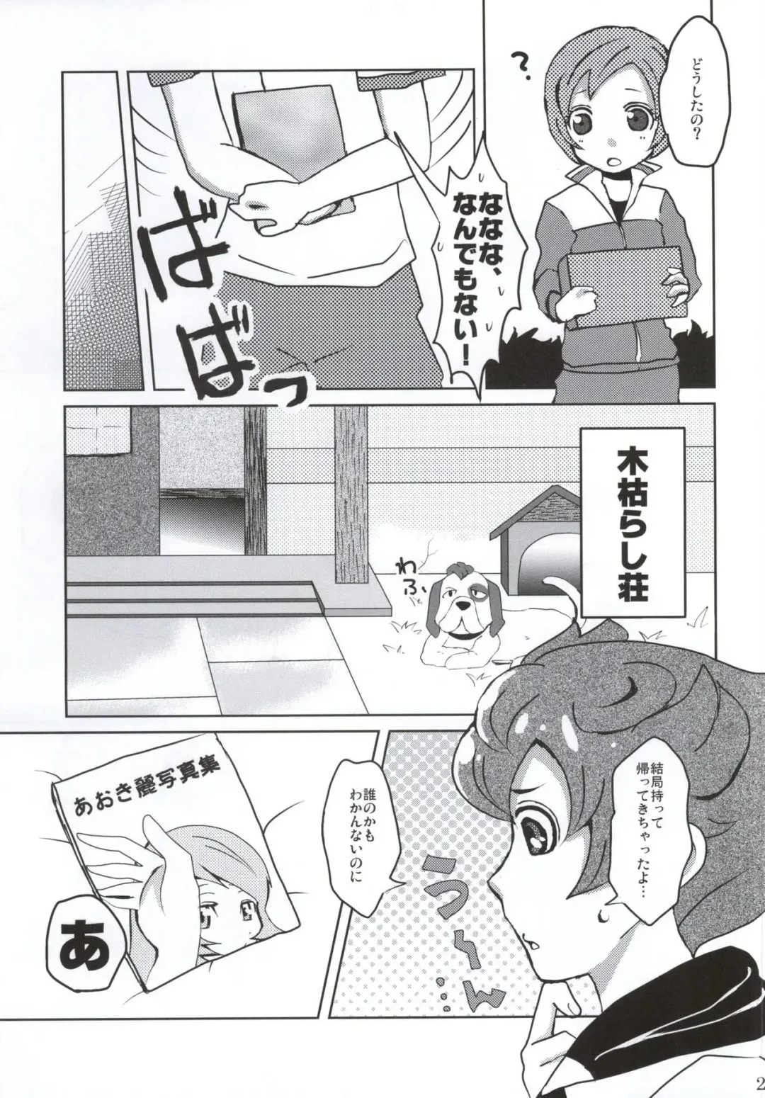 [Feriko - Miura] Ore no Aki wa Mabushii Fhentai - Page 16