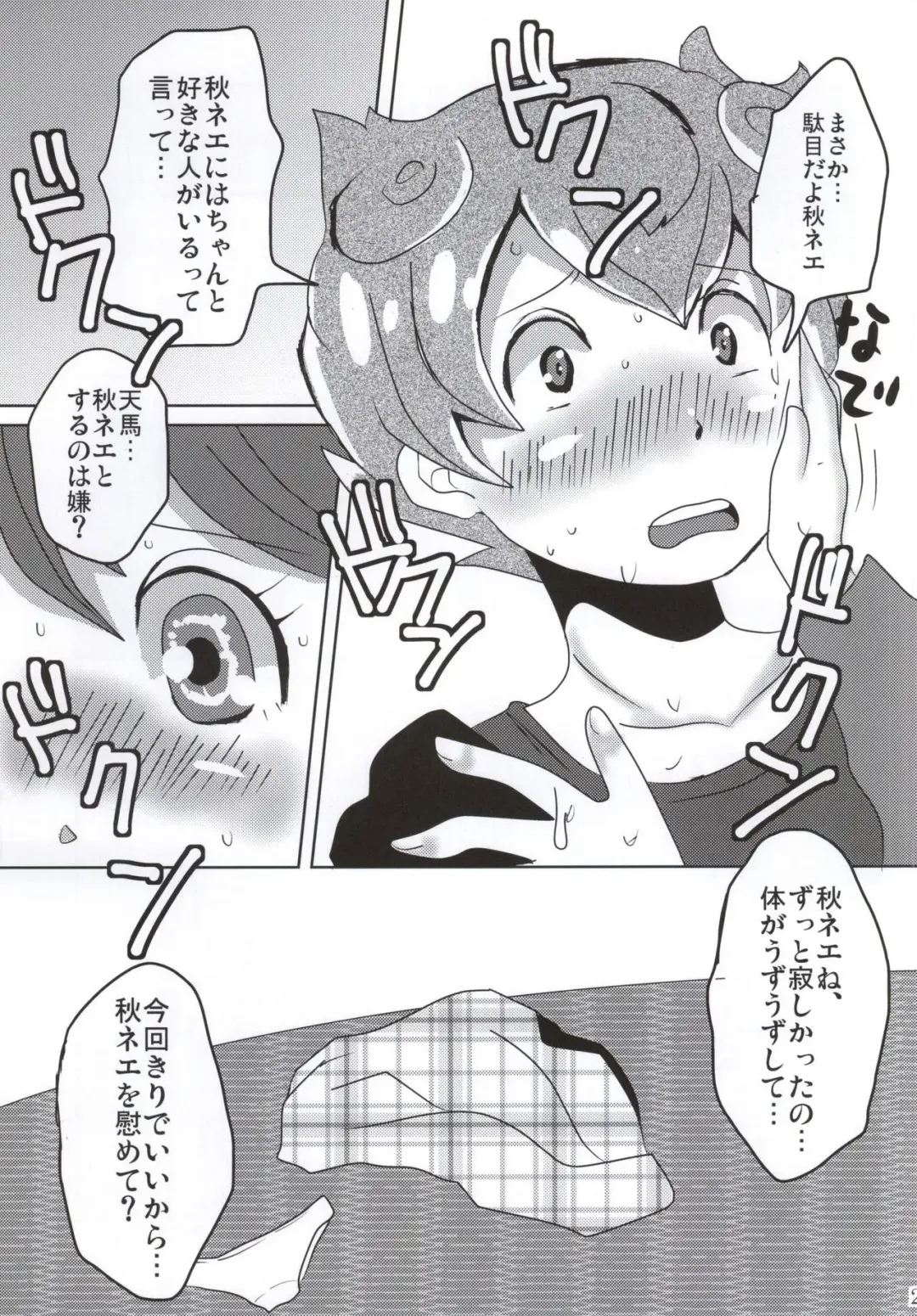 [Feriko - Miura] Ore no Aki wa Mabushii Fhentai - Page 22