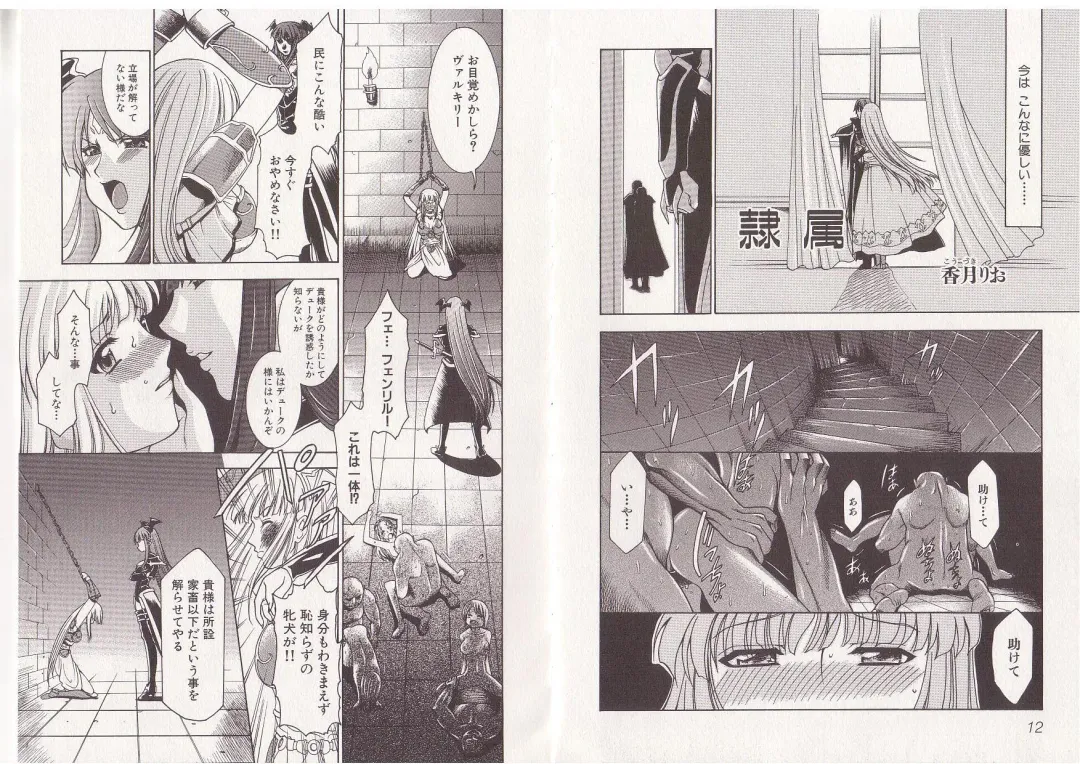 Ikusa Otome Valkyrie 'Anata ni Subete wo Sasagemasu' Fhentai - Page 8