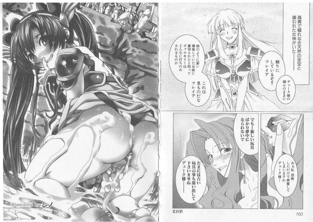 Ikusa Otome Valkyrie 'Anata ni Subete wo Sasagemasu' Fhentai - Page 82