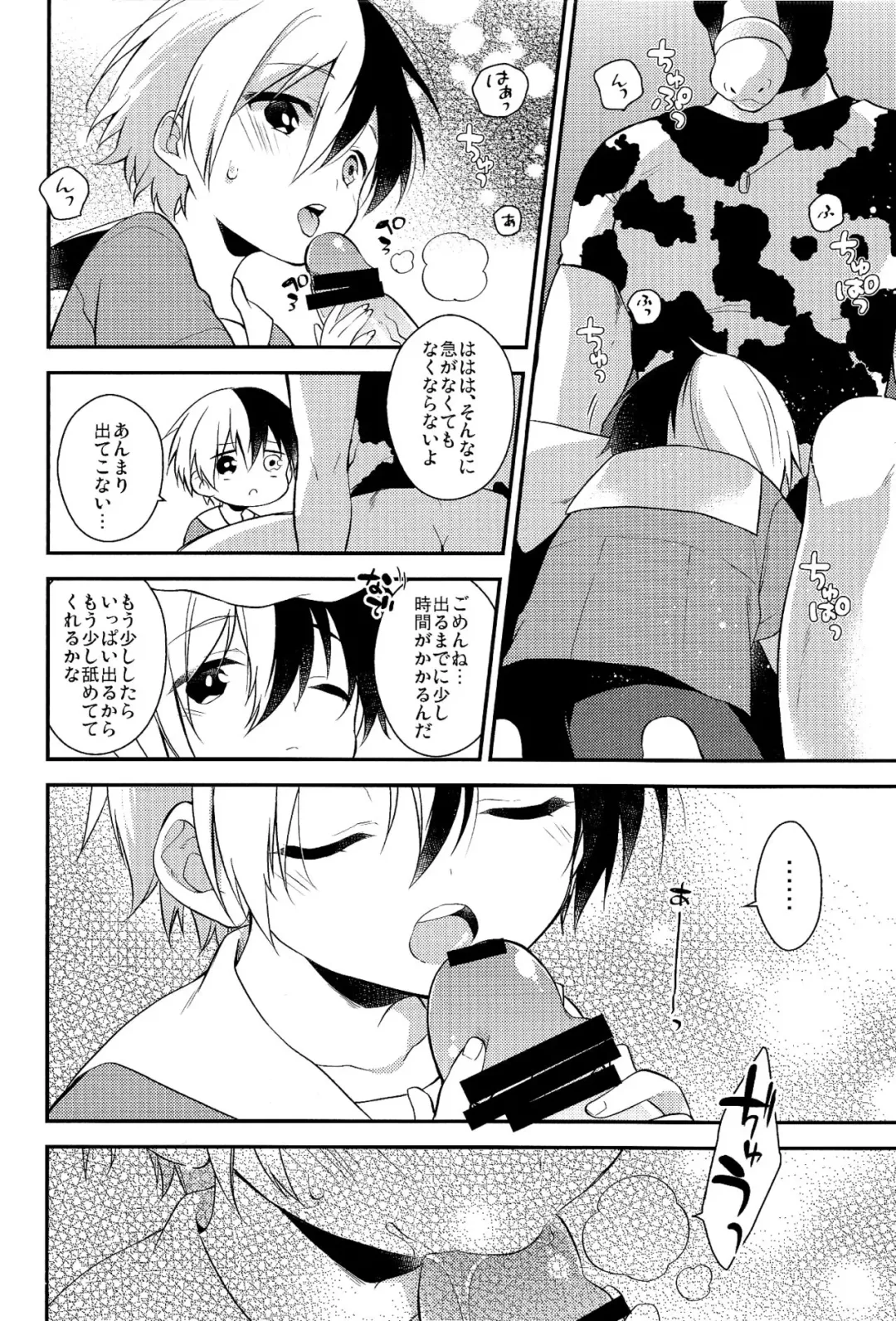 [Seseri] tasty... Fhentai - Page 10