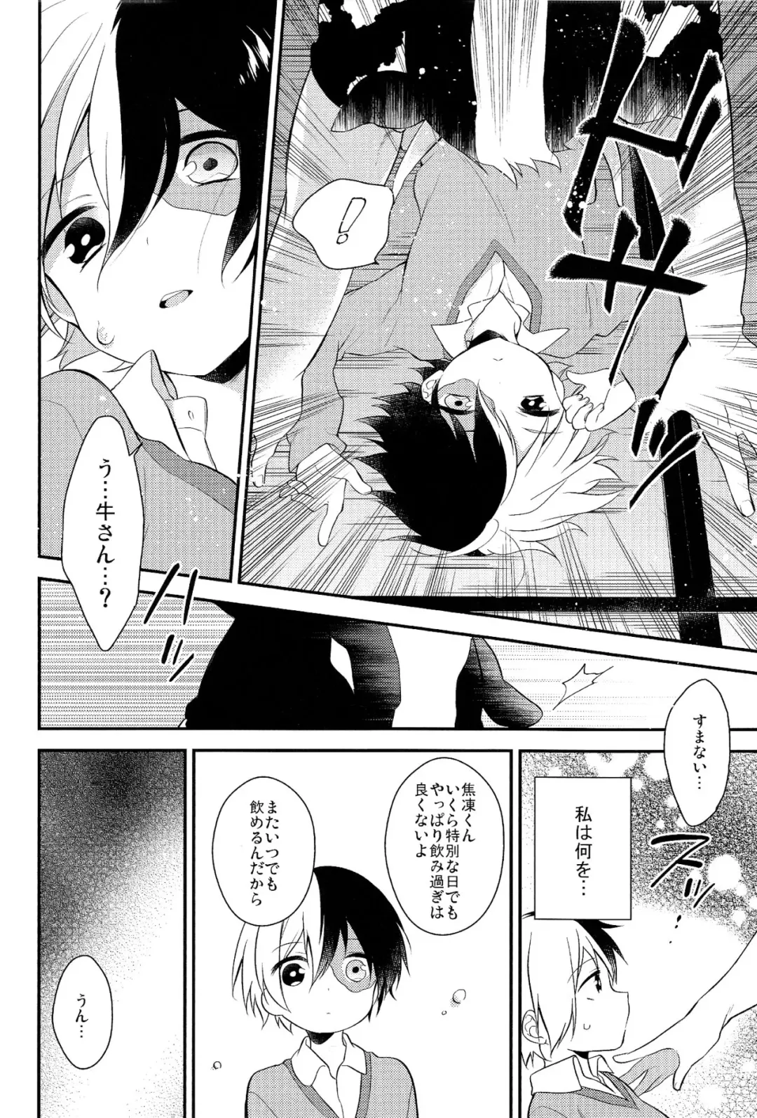 [Seseri] tasty... Fhentai - Page 16