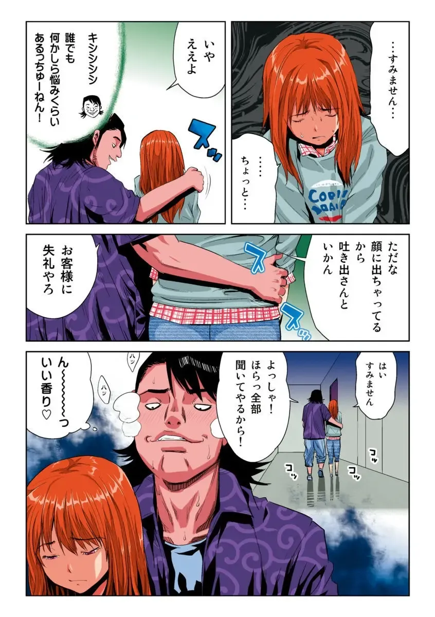 [Kamakiri] Hane Hane Mihane 1 Fhentai - Page 122