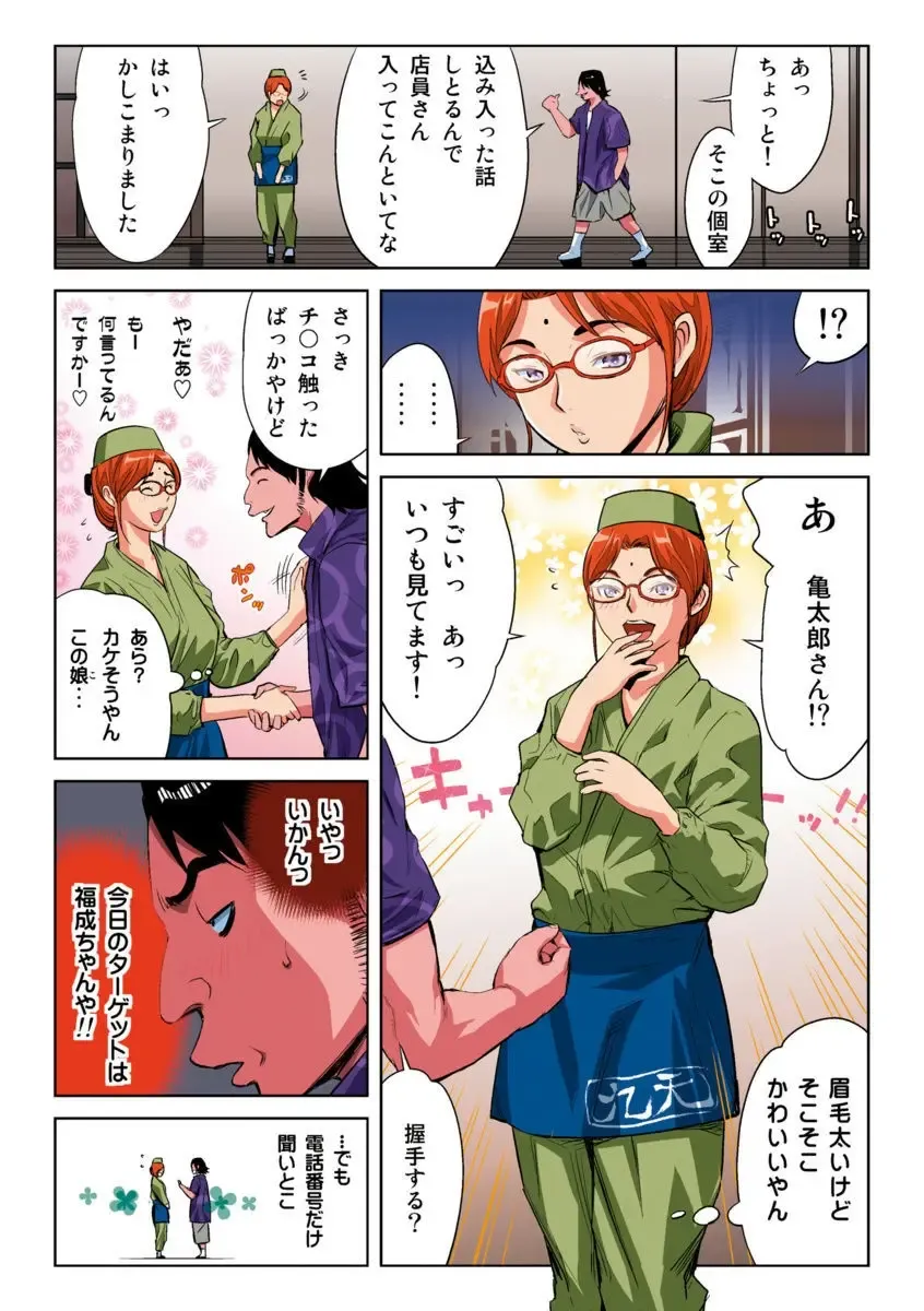 [Kamakiri] Hane Hane Mihane 1 Fhentai - Page 125