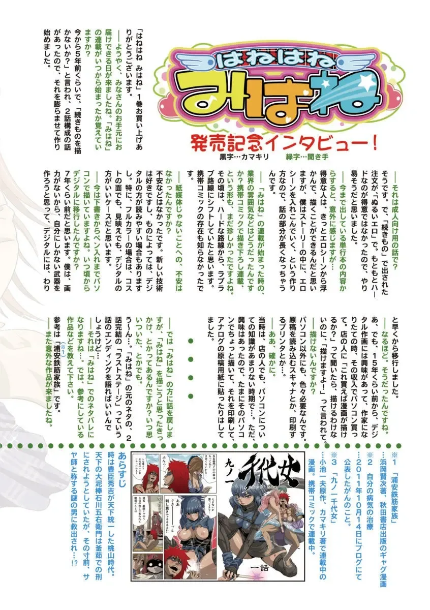 [Kamakiri] Hane Hane Mihane 1 Fhentai - Page 152