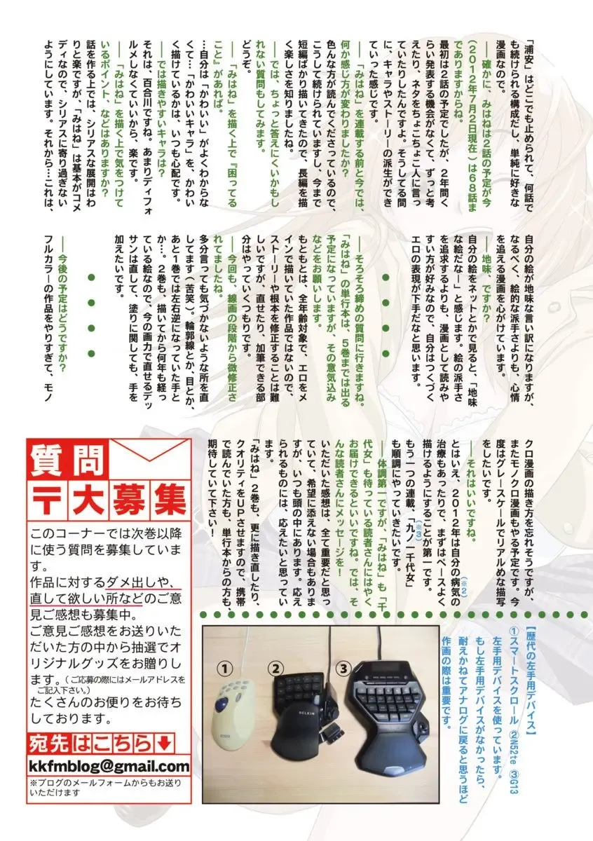 [Kamakiri] Hane Hane Mihane 1 Fhentai - Page 153