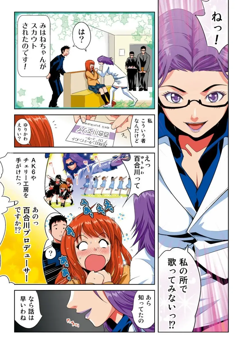 [Kamakiri] Hane Hane Mihane 1 Fhentai - Page 17