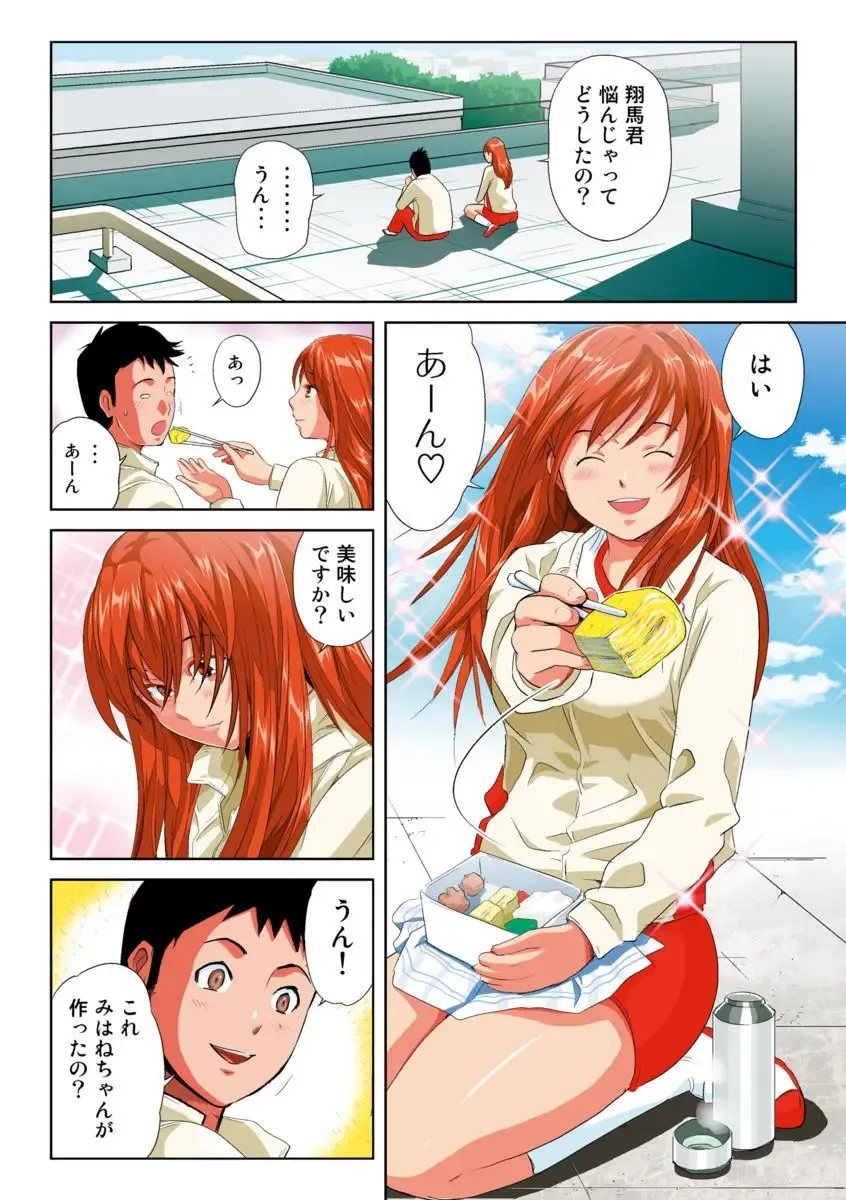 [Kamakiri] Hane Hane Mihane 1 Fhentai - Page 28