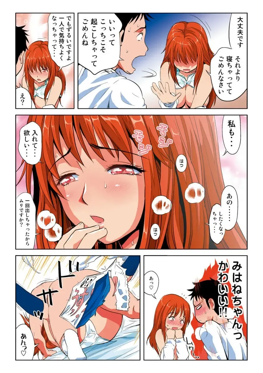 [Kamakiri] Hane Hane Mihane 1 Fhentai - Page 49