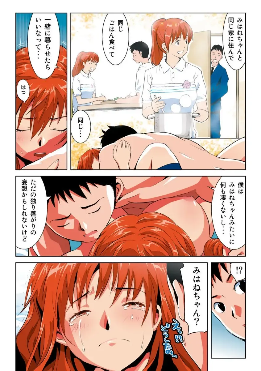 [Kamakiri] Hane Hane Mihane 1 Fhentai - Page 52