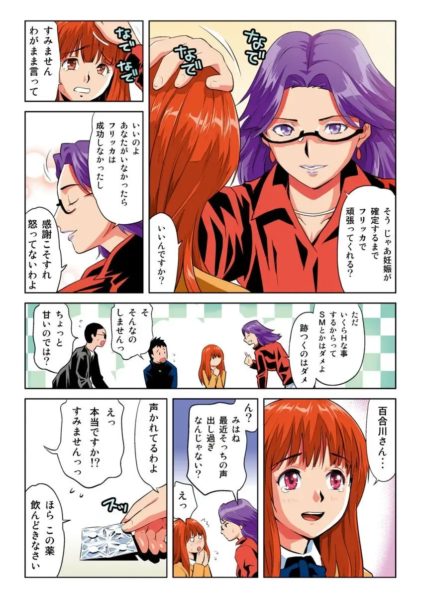 [Kamakiri] Hane Hane Mihane 1 Fhentai - Page 61