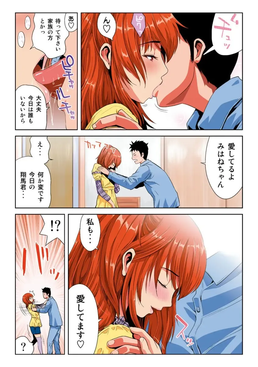 [Kamakiri] Hane Hane Mihane 1 Fhentai - Page 89