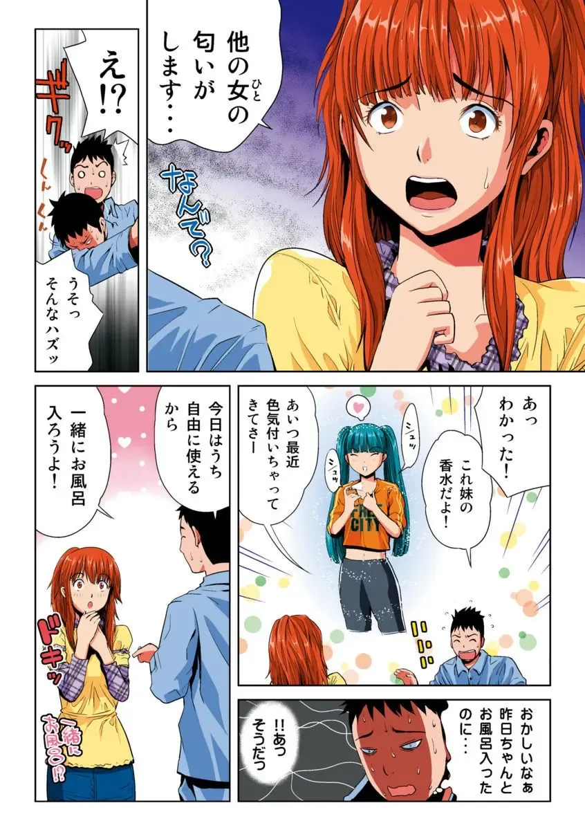 [Kamakiri] Hane Hane Mihane 1 Fhentai - Page 90