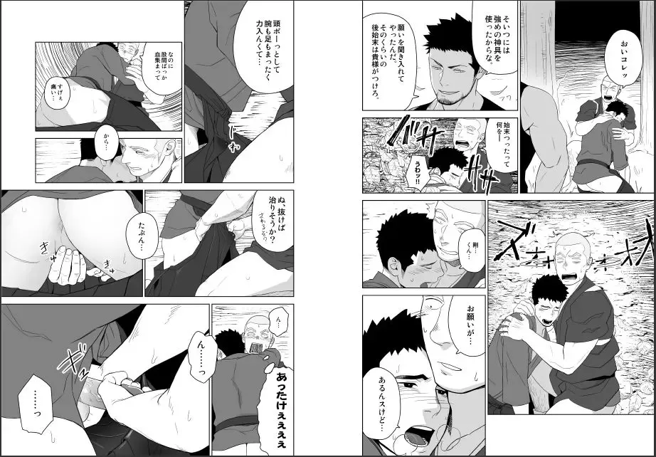 [Itto] Priapus 5 Fhentai - Page 16