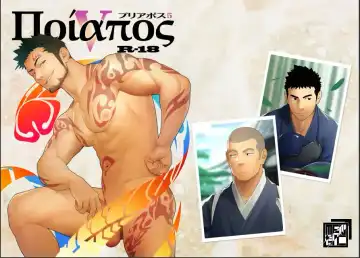 [Itto] Priapus 5 - Fhentai