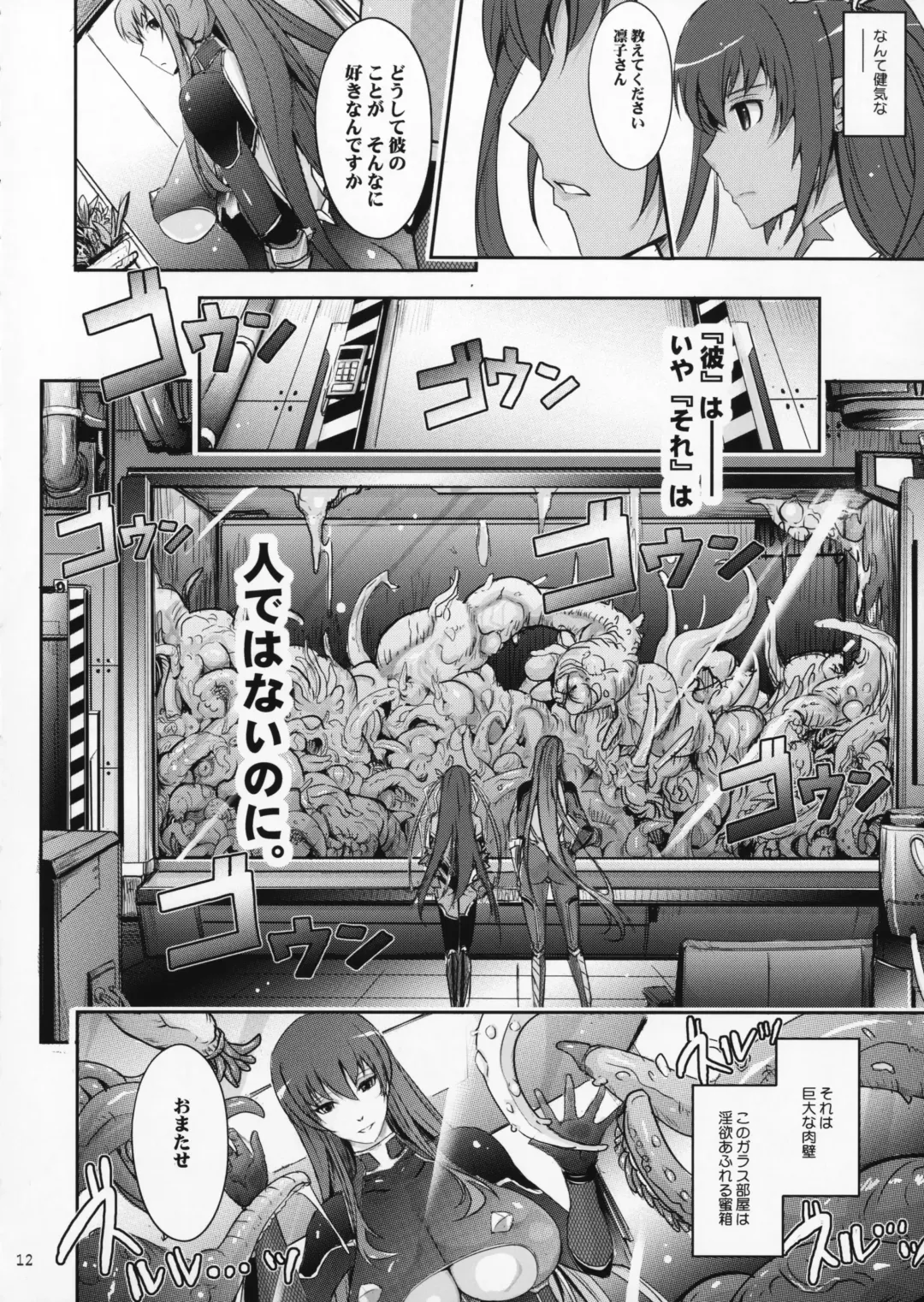 [Tana] TENTACLES Reijou Akiyama Rinko No Mitsubako Fhentai - Page 11