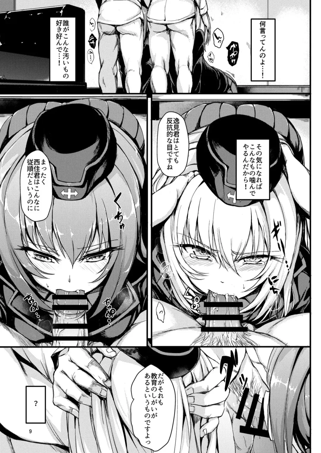 [Kyockcho] Kuromorimine Ryoujoku Fhentai - Page 8