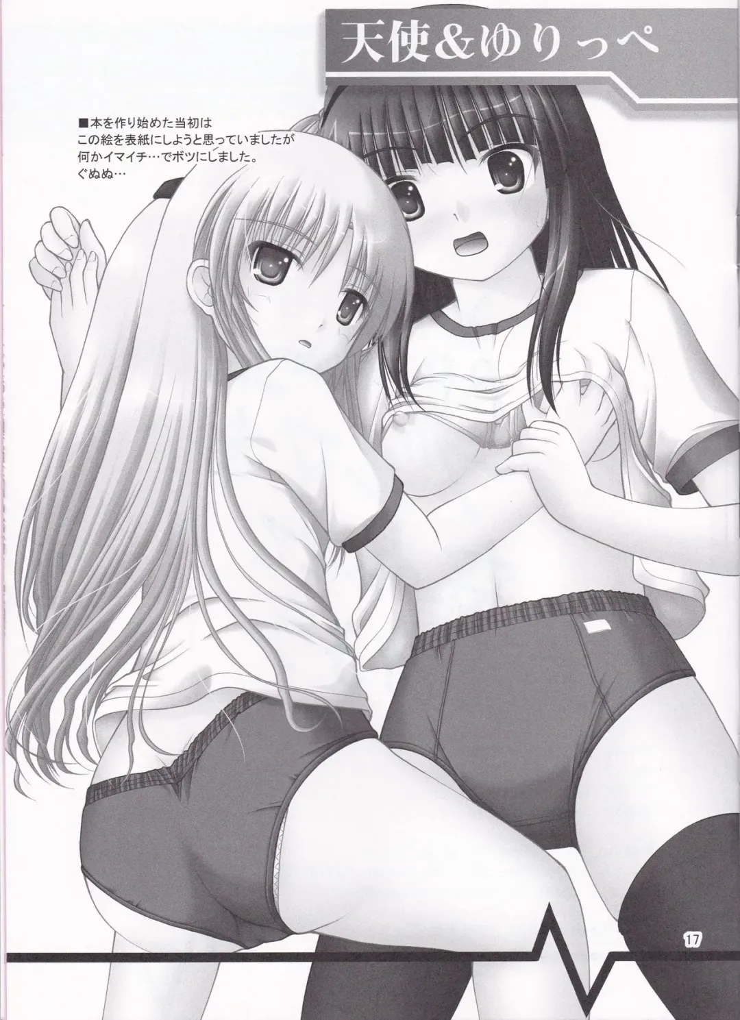 [Satomi Hidefumi] Souda AB no Onnanoko ni Bloomers o Hakasete Miyou Fhentai - Page 17