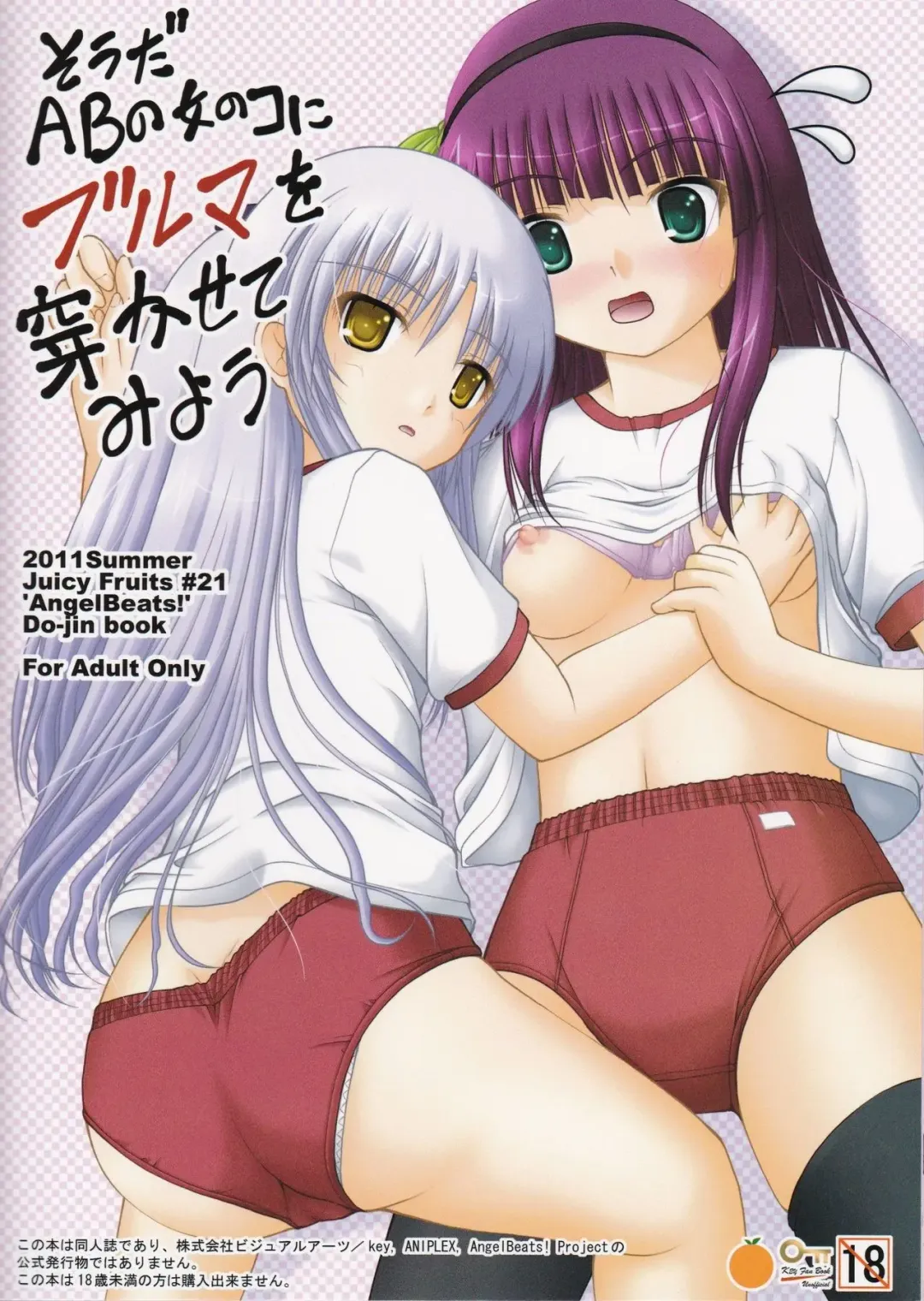 [Satomi Hidefumi] Souda AB no Onnanoko ni Bloomers o Hakasete Miyou Fhentai - Page 21