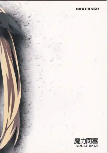 [Grune] Maryoku Heisoku Fhentai - Page 2