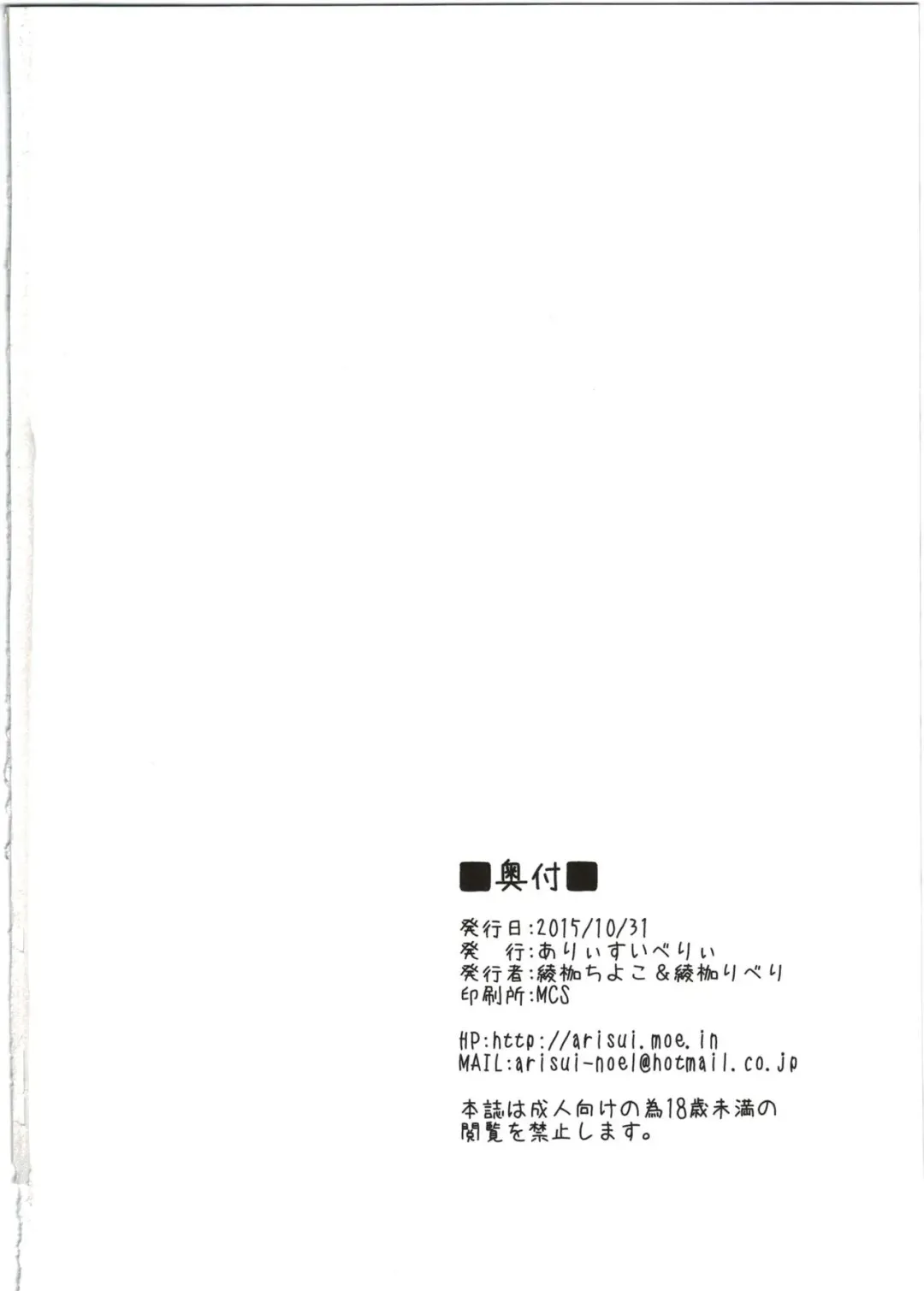 [Ayakase Chiyoko - Ayakase Riberi] Cagliostro Ryoujoku Kidan Fhentai - Page 18