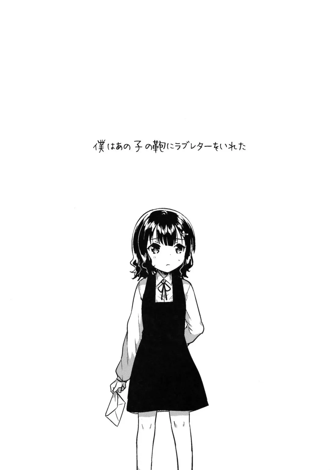 [Ichihaya] Boku wa Anoko no Kaban ni Love Letter o Ireta Fhentai - Page 4