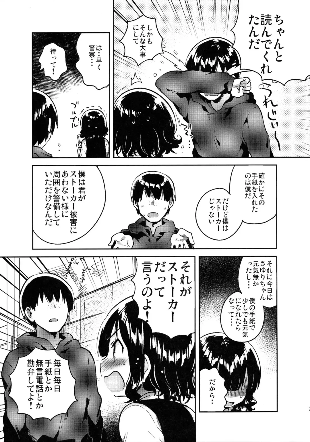 [Ichihaya] Boku wa Anoko no Kaban ni Love Letter o Ireta Fhentai - Page 6