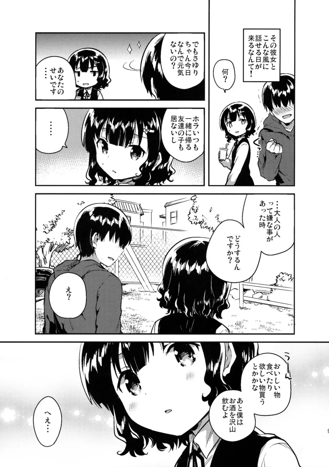 [Ichihaya] Boku wa Anoko no Kaban ni Love Letter o Ireta Fhentai - Page 8