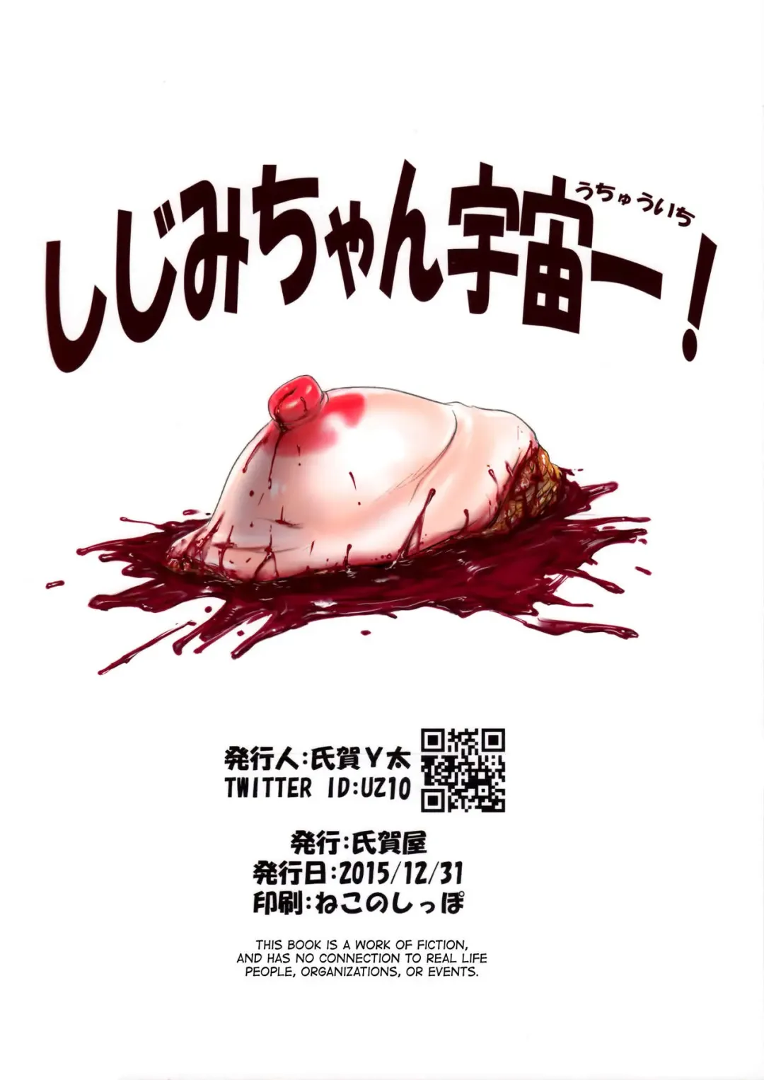 [Uziga Waita] Shijimi-chan Uchuu Ichi! | Shijimi-chan is the Best in the World! Fhentai - Page 17