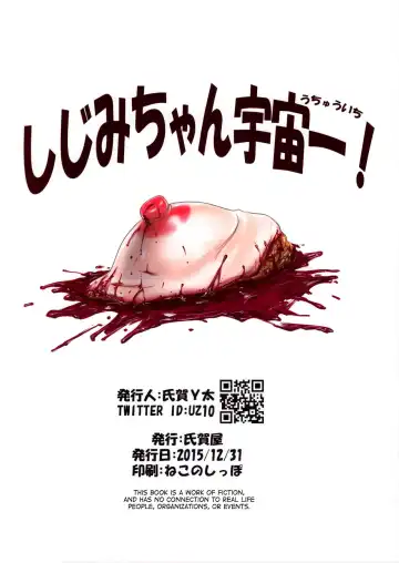 [Uziga Waita] Shijimi-chan Uchuu Ichi! | Shijimi-chan is the Best in the World! Fhentai - Page 17