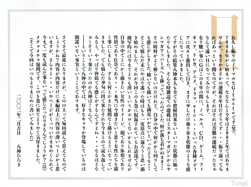 [Yagami Hiroki] G-taste 5 Fhentai - Page 4