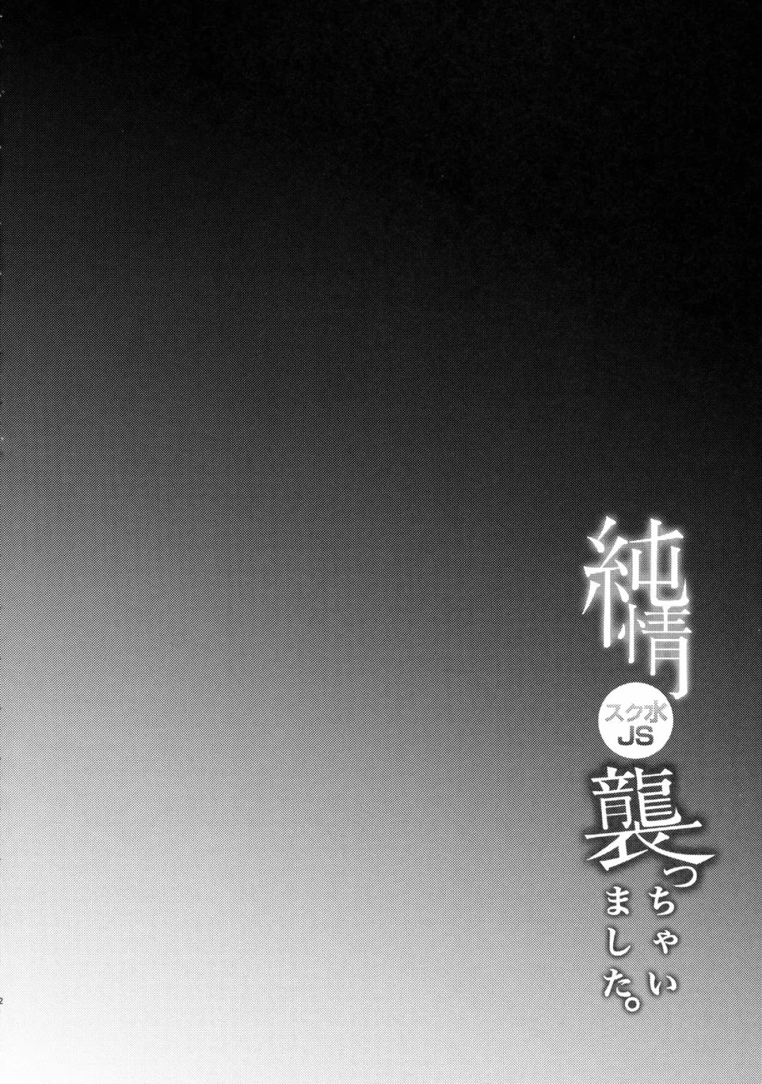 [Shimaji] Junjou Sukumizu JS Osocchaimashita. | I Raped A Pure Girl In Swimsuits. Fhentai - Page 3