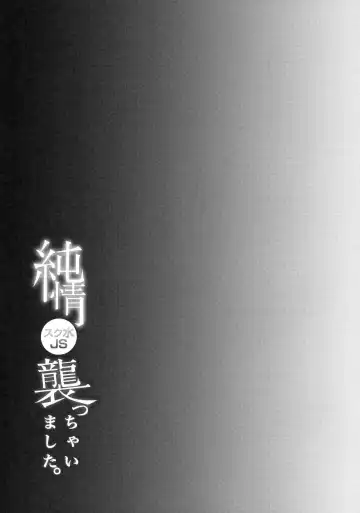 [Shimaji] Junjou Sukumizu JS Osocchaimashita. | I Raped A Pure Girl In Swimsuits. Fhentai - Page 24