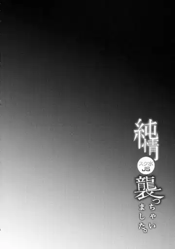 [Shimaji] Junjou Sukumizu JS Osocchaimashita. | I Raped A Pure Girl In Swimsuits. Fhentai - Page 3