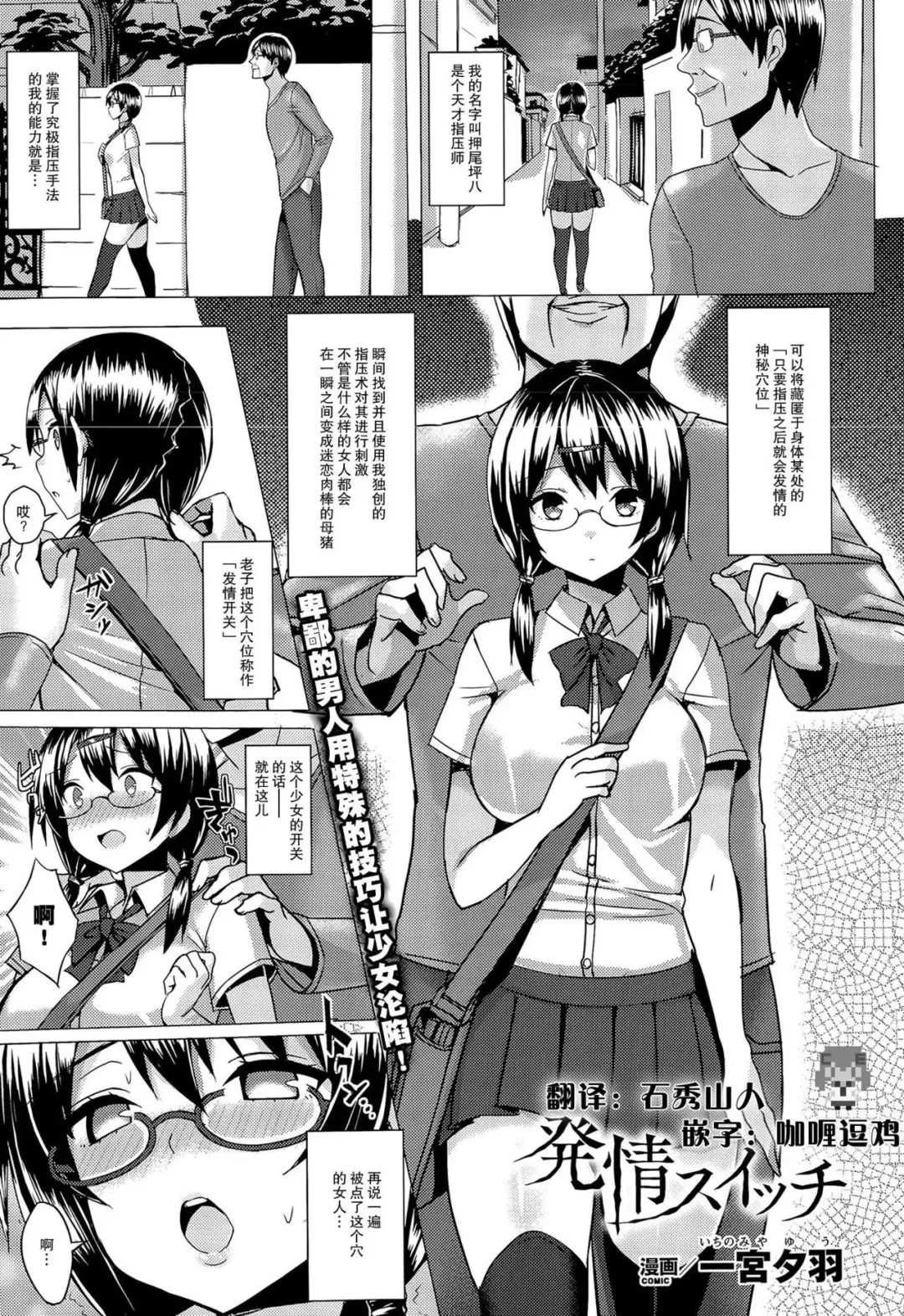 [Ichinomiya Yuu] Hatsujou Switch Fhentai - Page 1