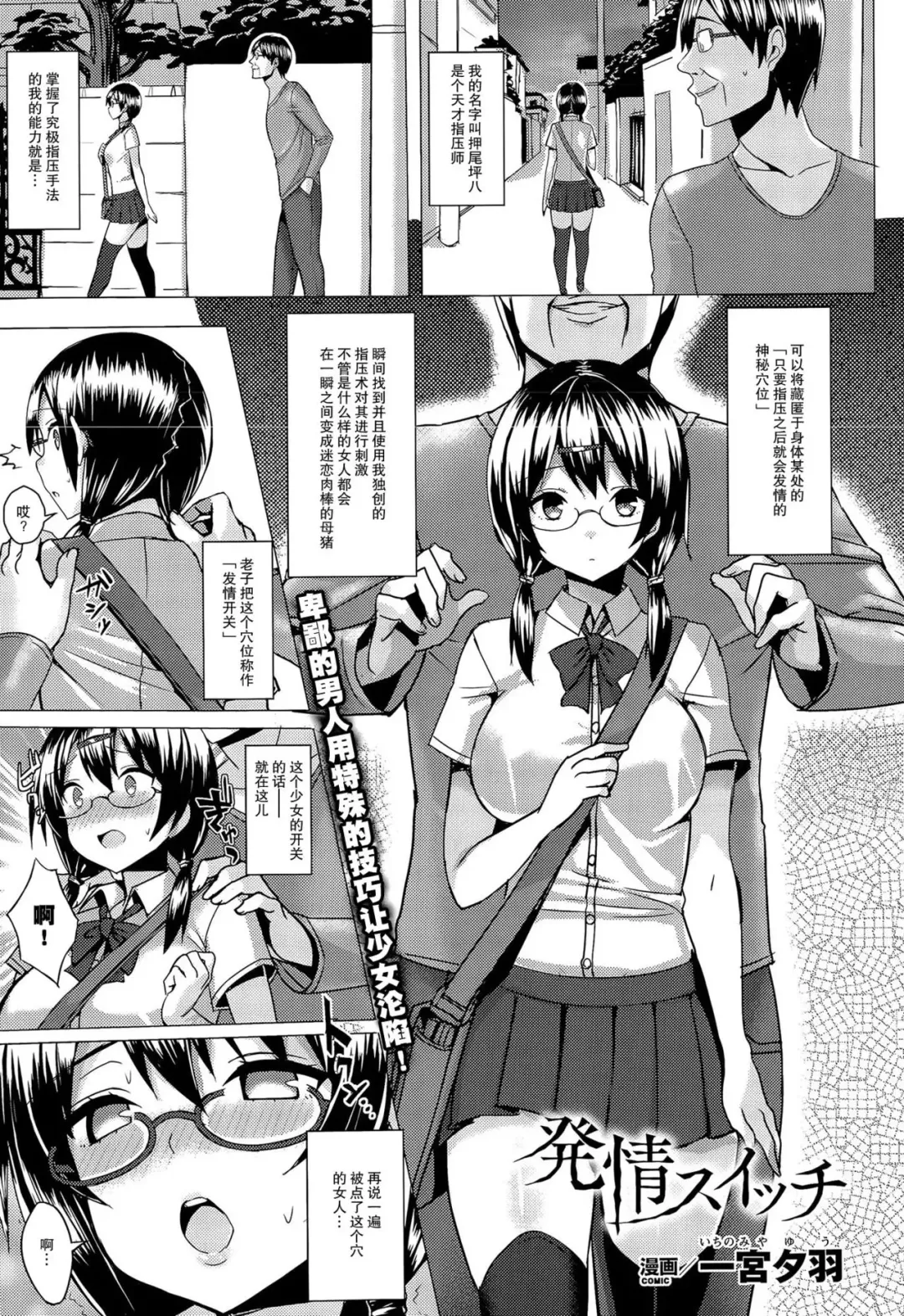 [Ichinomiya Yuu] Hatsujou Switch Fhentai - Page 2