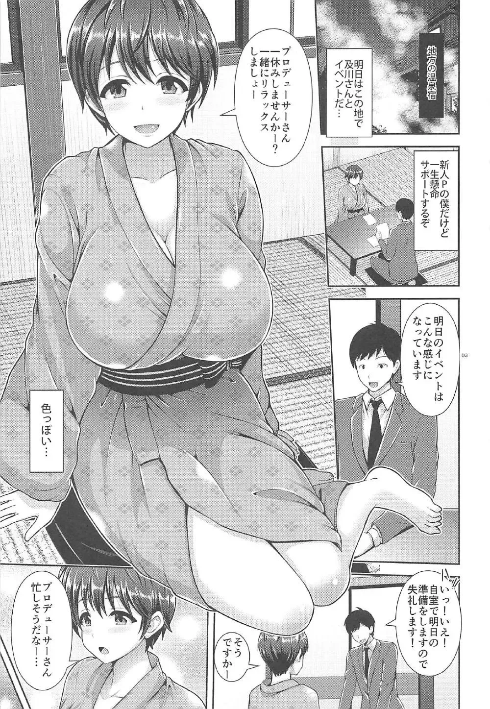 [Toba Yuga] Oikawa-san no Oppai Iyashi Fhentai - Page 2