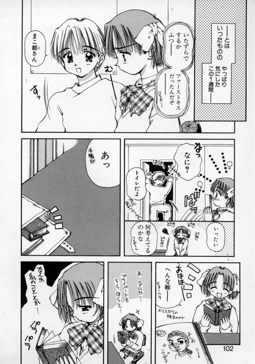 [Usami Yuu] Oneechan to Boku Fhentai - Page 101