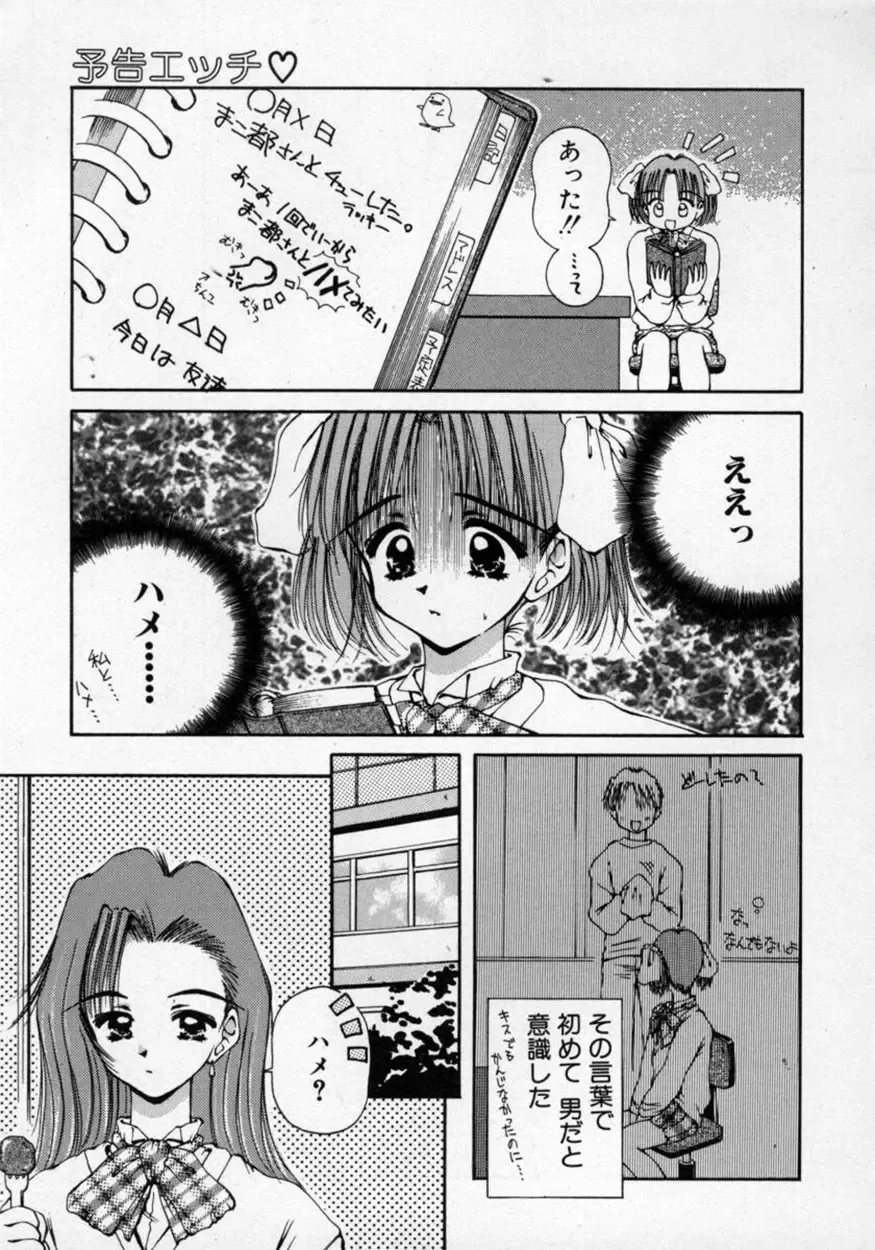 [Usami Yuu] Oneechan to Boku Fhentai - Page 102