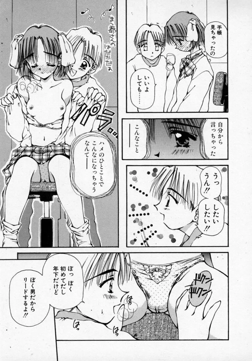 [Usami Yuu] Oneechan to Boku Fhentai - Page 106