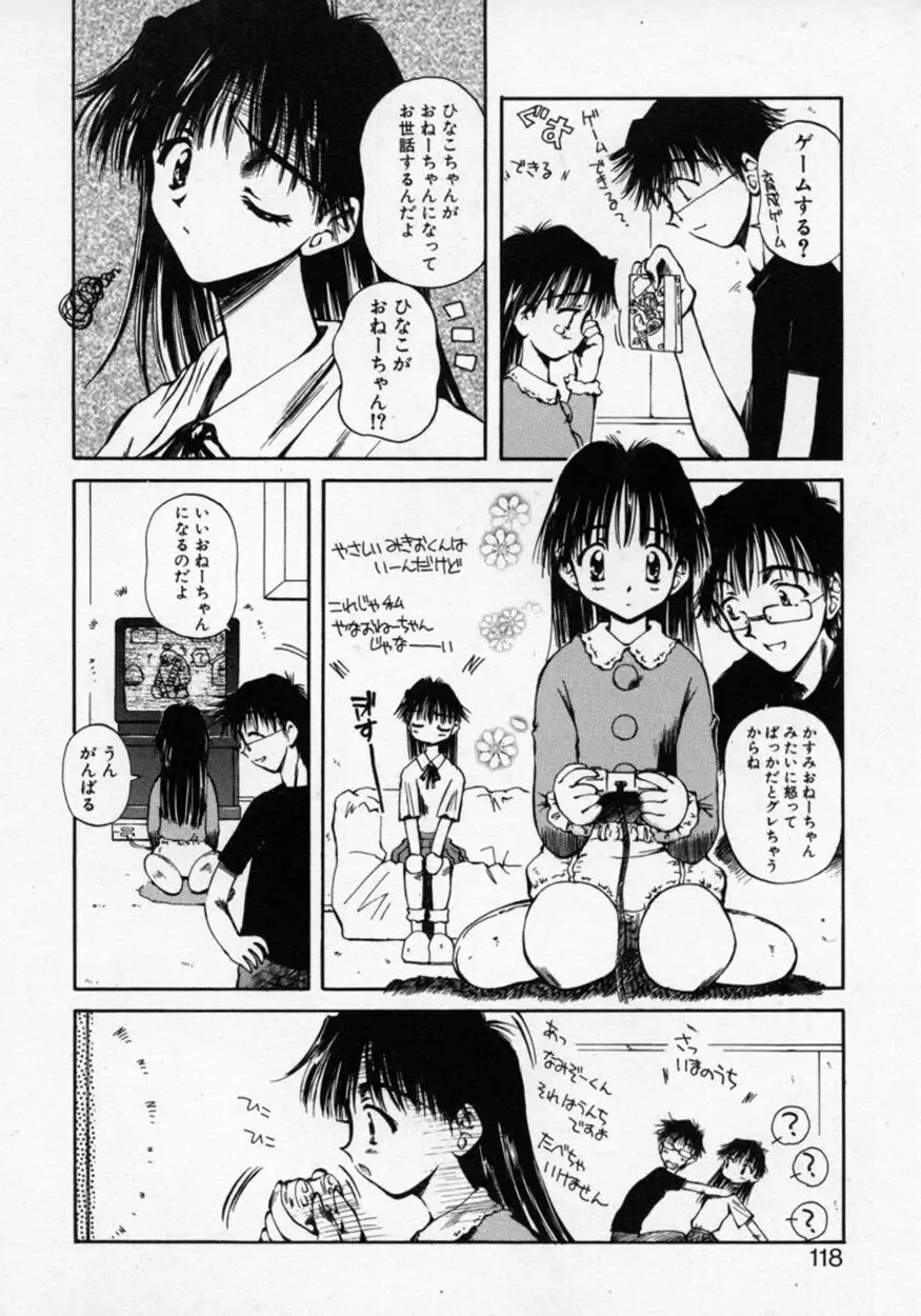 [Usami Yuu] Oneechan to Boku Fhentai - Page 117