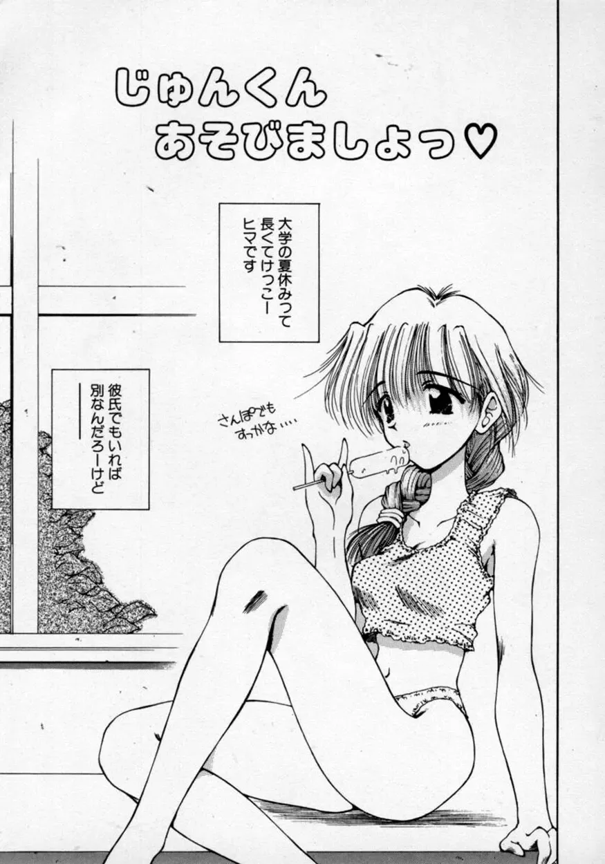 [Usami Yuu] Oneechan to Boku Fhentai - Page 130